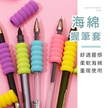 [台灣現貨]馬卡龍海綿握筆套 3入組 握筆套 軟式筆套 握筆器 鉛筆套 筆套