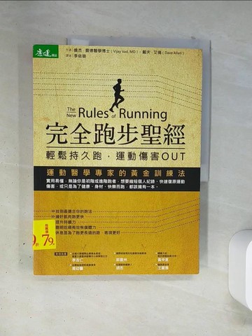 【書寶二手書T1／體育_T4X】完全跑步聖經_維杰.費德