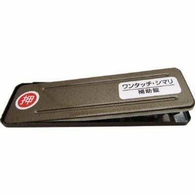 和気産業:ＷＡＫＩ　サッシ窓用ロック　ＰＢワンタッチシマリ　ＧＢ　ダイ 244986  オレンジブック 8190948