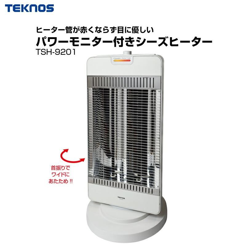 テクノス パワーモニター付き シーズヒーター 遠赤外ヒーター TSH-9201 電気ストーブ 電気ヒーター 電気ストーブ 電気暖房機 足元ヒーター |  LINEブランドカタログ