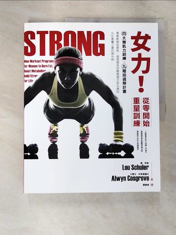 【書寶二手書T9／體育_T1C】女力！從零開始重量訓練_盧．舒勒