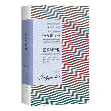【預購】貢布裡希文集.藝術與錯覺-圖畫再現的心理學研究 3/1丨天龍圖書簡體字專賣店丨9787549425778 (tl2521)