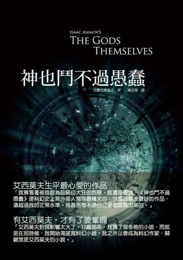 【電子書】神也鬥不過愚蠢