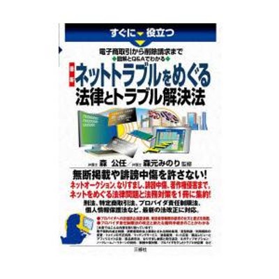 トラブル めぐる 法律の検索結果 | LINEショッピング