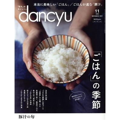 ｄａｎｃｙｕ(１１　ＮＯＶＥＭＢＥＲ　２０２１) 月刊誌／プレジデント社