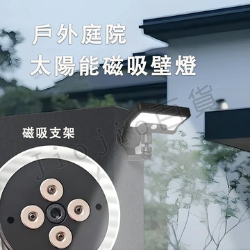 台灣現貨🌟太陽能燈 太陽能磁吸壁燈 磁吸燈 戶外燈 庭院照明燈 人體感應燈 太陽能+USB充電 多方向調節 太陽能壁燈