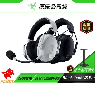 Razer 雷蛇 Blackshark V3 Pro 黑鯊 無線電競耳機 雷蛇耳機 遊戲耳機 四模連線 電競耳機 黑色