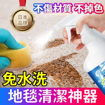 【隔日到貨💧深層去污🔥】地毯清潔劑 地毯去污劑 地墊清潔液 地毯除臭抗菌噴霧 地毯去漬泡沫 不傷纖維清潔液 家用清潔用品