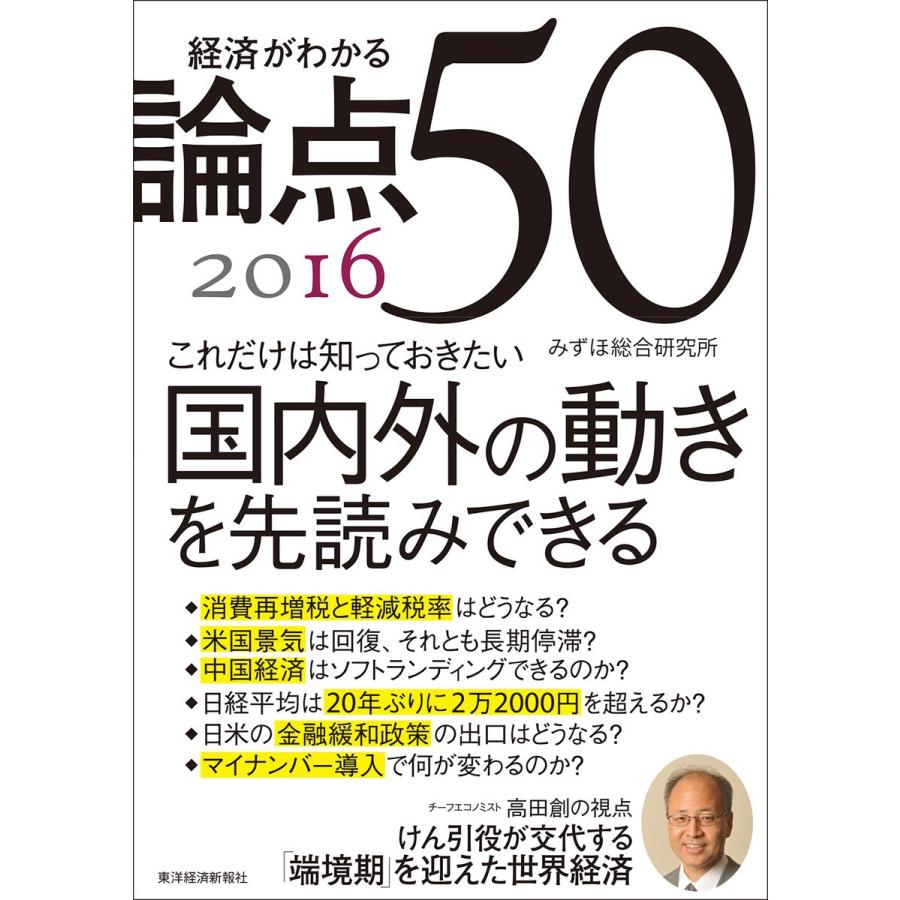 経済がわかる論点50