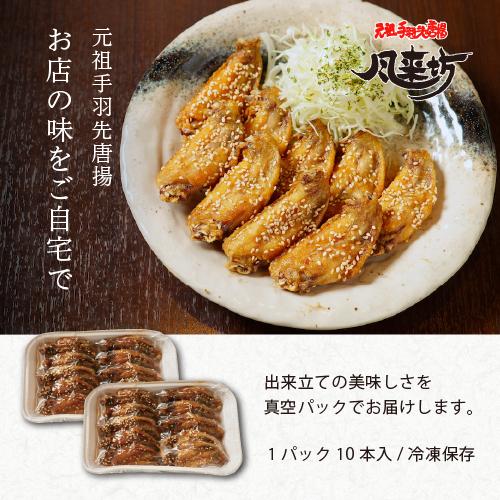 風来坊 元祖手羽先唐揚げ 100本 冷凍食品 からあげ 手羽先 から揚げ お取り寄せグルメ 名古屋名物 鶏肉 レンジ 業務用 ご当地 贈り物 お歳暮 御歳暮