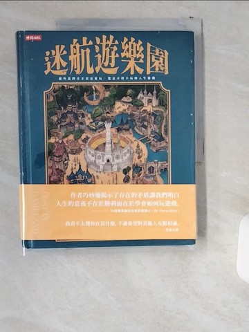 【書寶二手書T5／繪本_T8S】迷航遊樂園：那些我們分不清是愛玩，還是不得不玩的人生遊戲_葉向林Noah