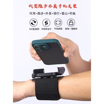 代駕手腕手機架滴滴代駕手臂手機支架外賣騎手導航運動跑步手臂包