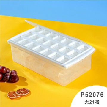 【史代新文具】聯府KEYWAY P52076 大北極高級製冰盒