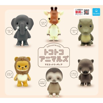 <蛋黃限定>🐘新貨到🐘 Qualia Tokotoko動物造型公仔 扭蛋 一套6款 全新現貨 ^^