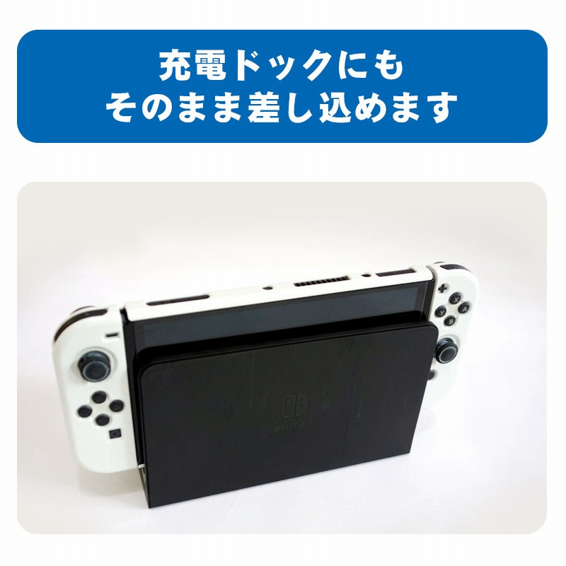 Nintendo Switch 有機ELモデル用 本体ケース ハードケース 分