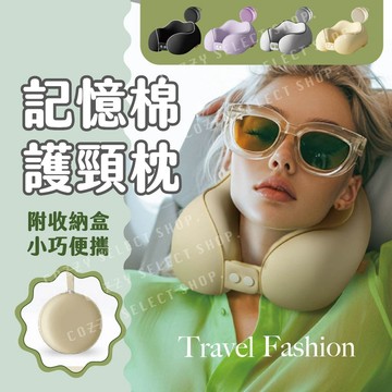 [送收納盒] 記憶棉護頸枕 旅行枕 午睡枕 U型枕 支撐護頸枕 護頸枕 可收納護頸枕 汽車枕 飛機枕 頭枕 旅行頸枕