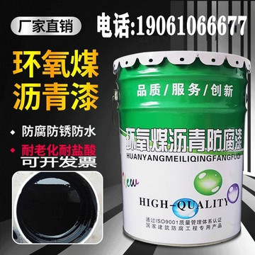 {臺灣公司貨 可打統編}環氧煤瀝青漆管道重防腐防銹污水池耐酸堿防水瀝青漆涂料船用油漆