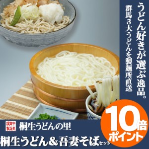 桐生うどん 270g×3袋と上州特選 吾妻そば 170g×3袋うどん 地粉 山芋入り