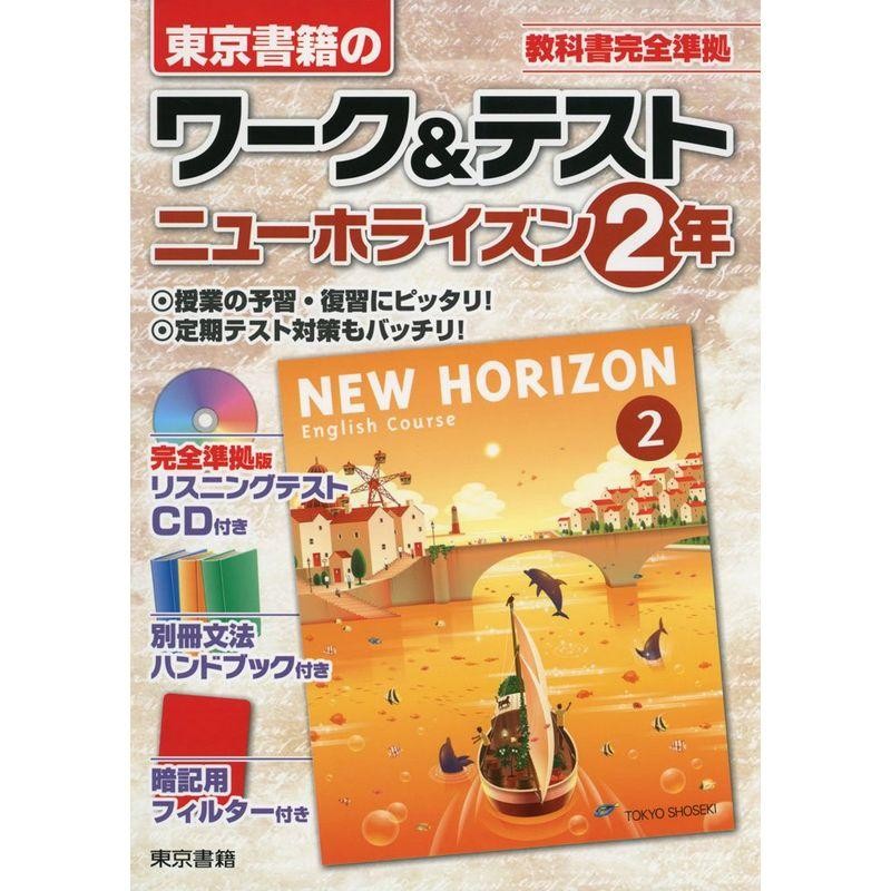 ニュースタディ数学2年東書版 - エンタメ その他