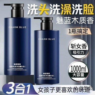 💗現貨出貨💗 魅藍香氛沐浴露洗髮水1L装 洗面奶男士三合一保溼淨爽舒緩沐浴露 魅藍男士香氛沐浴露 男士沐浴乳 香水沐浴露