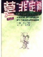 莫非定律（英漢對照）【二手書_良好】TAAZE讀冊生活