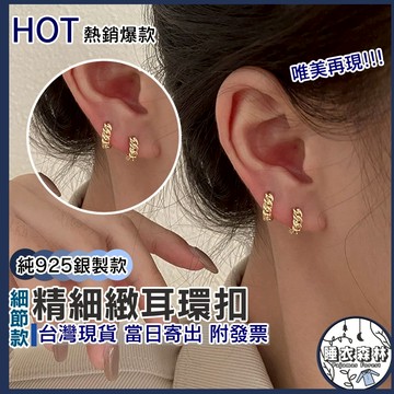 ♡台灣現貨附發票·xʏ ᴘғ♡925銀▪唯美小環扣耳扣💎耳環 女生耳飾 耳扣耳夾 耳釘 女生耳環 唯美 耳針 首飾