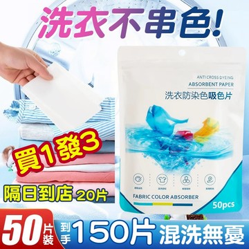 🚀台灣現貨🚀洗衣吸色片 防串染洗衣片  防染色洗衣吸色片 衣服吸色片 洗衣紙 防染巾 防染色 衣物防染色