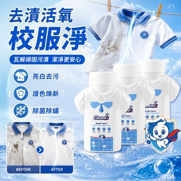 ✨洗衣粉 去渍/校服潔净 活氧去污固色 洗衣清潔劑 專用校服清潔神器 溫和不傷衣物 學生家長必備 衣物去污劑 洗衣液