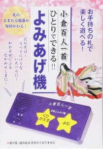 ポスト投函 送料無料 小倉百人一首 ひとりでできる! よみあげ機 ([バラエティ]) 大型本