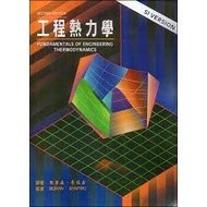 <麗文校園購> 工程熱力學 李冠宗‧陳碧森 9879575844705