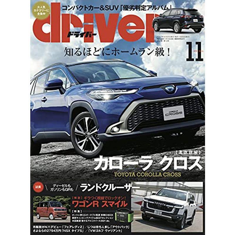 driver(ドライバー) 2021年11月号