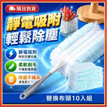 ⚡現貨隔日到貨⚡靜電吸附除塵撢 拋棄式 靜電除塵撢 超細纖維 除塵撢子 除塵布 雞毛撢子 吸塵撢 清潔用品 免洗 一次性