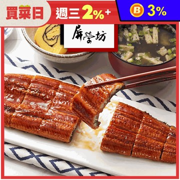 【屏榮坊】外銷日本等級蒲燒鰻魚200g(整尾) 蒲燒鰻 鰻魚飯 調理包 加熱即食