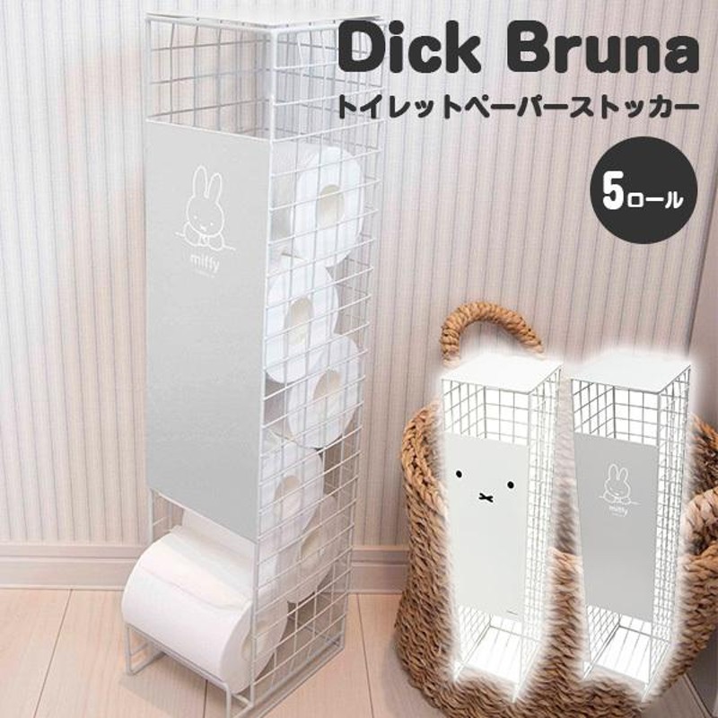 Dick Bruna トイレットペーパーストッカー 5ロール ミッフィー