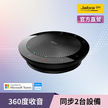 【Jabra】Speak 510 MS 可攜式會議電話藍牙揚聲器