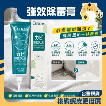 🚚蝦店隔日速達🔥強效除霉膏 除霉凝膠 除霉去霉劑 去霉清潔劑 去霉膏 除霉膏 廚房除霉 浴室除霉冰箱除霉 除黴