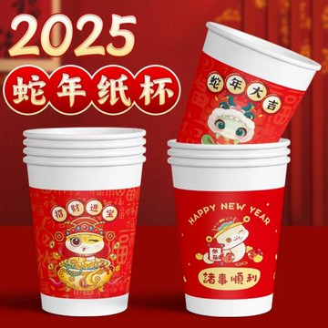 2025蛇年紙杯新年過年一次性杯子紙杯子家用加厚水杯茶杯年貨