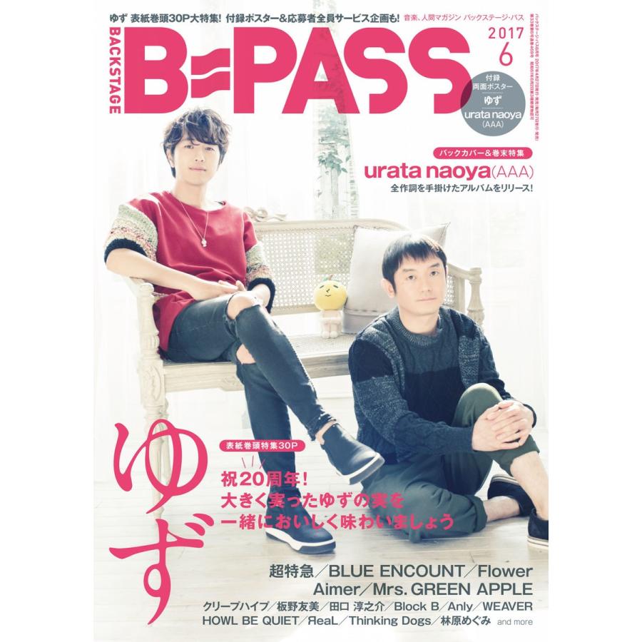 B・PASS (バックステージ・パス) 2017年6月号 電子書籍版   B・PASS (バックステージ・パス)編集部