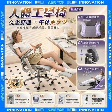 【AKN】S300 人體工學椅 電腦椅「動態反饋撐腰」雙翼護腰 現貨免運 145° 躺椅 辦公椅 電競椅 太空椅 網椅