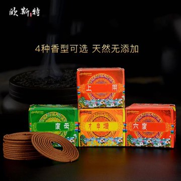 歐斯特4小時盤香臥室熏香 居家客廳財神香觀音度母熏香檀香24片