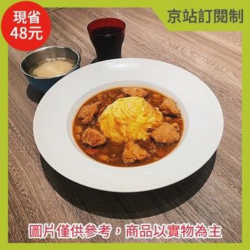 『京站訂閱制』【八番赤野】咖哩雞米花歐姆飯+飲料(可續杯)(限京站取貨／無宅配)(不屬美安合作範圍，不提供美安回饋)