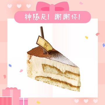 謝謝你【85度C】60元切片蛋糕好禮即享券