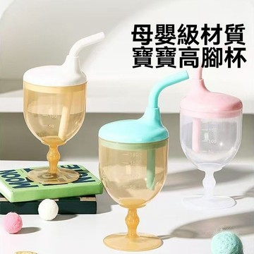 ⚡️隔日達 兒童果汁杯 高腳杯 帶刻度 防漏防摔杯 鴨嘴杯牛奶杯 寶寶餐具 水壺 果汁杯 高腳杯 水杯 學飲杯 寶寶高腳