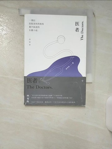 【書寶二手書T3／一般小說_RKZ】醫者_簡體_林韋地