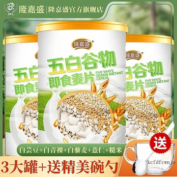 🌸🌸台灣現款 五白穀物卽食麥片免煮無蔗糖代餐早餐麥片