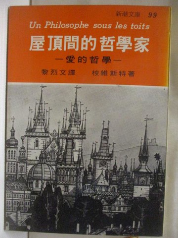 【書寶二手書T9／翻譯小說_WKG】屋頂間的哲學家_梭維斯特