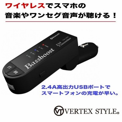 車 Bluetooth Fmトランスミッター 重低音モード付 ワイヤレスでスマホの音楽やワンセグ音声が聴ける ヴァーテックス Vtc Bt04 通販 Lineポイント最大get Lineショッピング