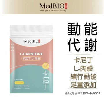 ￼美百優 肉鹼 膠囊∣30入∣卡尼丁×L-肉鹼×續行動能×高效代謝