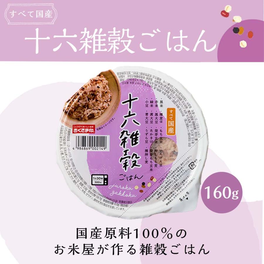 ご飯パック 十六雑穀72個セット 160g おくさま印 お米 レトルト 無添加 国産 レンジで簡単 温めるだけ 送料無料