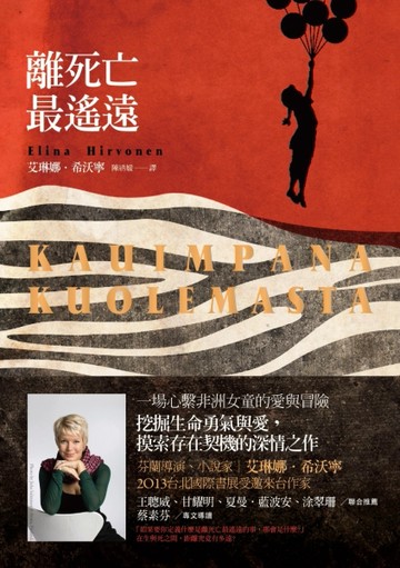 離死亡最遙遠[二手書_良好]